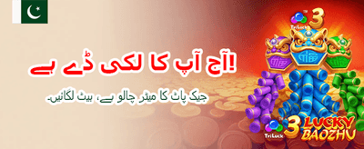 آج ہی کھیلیں اور پیسے کمائیں